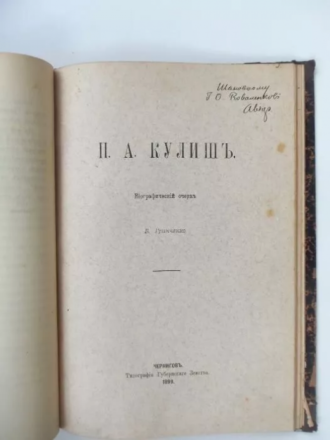 Рукописи Панаса Мирного та фотолітографія автографу Шевченка: що продають тернополяни в інтернеті, фото №5 на сайті 20minut.ua