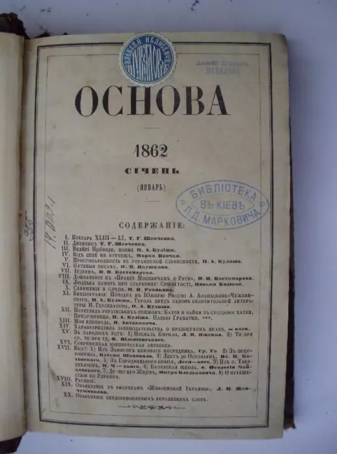Рукописи Панаса Мирного та фотолітографія автографу Шевченка: що продають тернополяни в інтернеті, фото №3 на сайті 20minut.ua