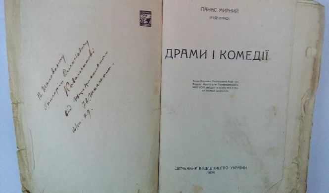 Рукописи Панаса Мирного та фотолітографія автографу Шевченка: що продають тернополяни в інтернеті, фото №2 на сайті 20minut.ua