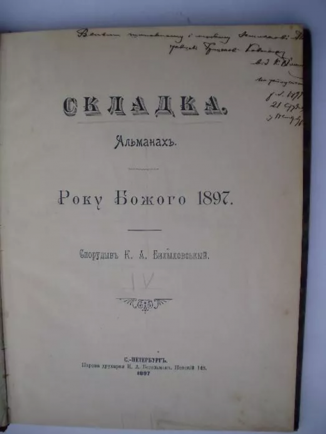 Рукописи Панаса Мирного та фотолітографія автографу Шевченка: що продають тернополяни в інтернеті, фото №1 на сайті 20minut.ua