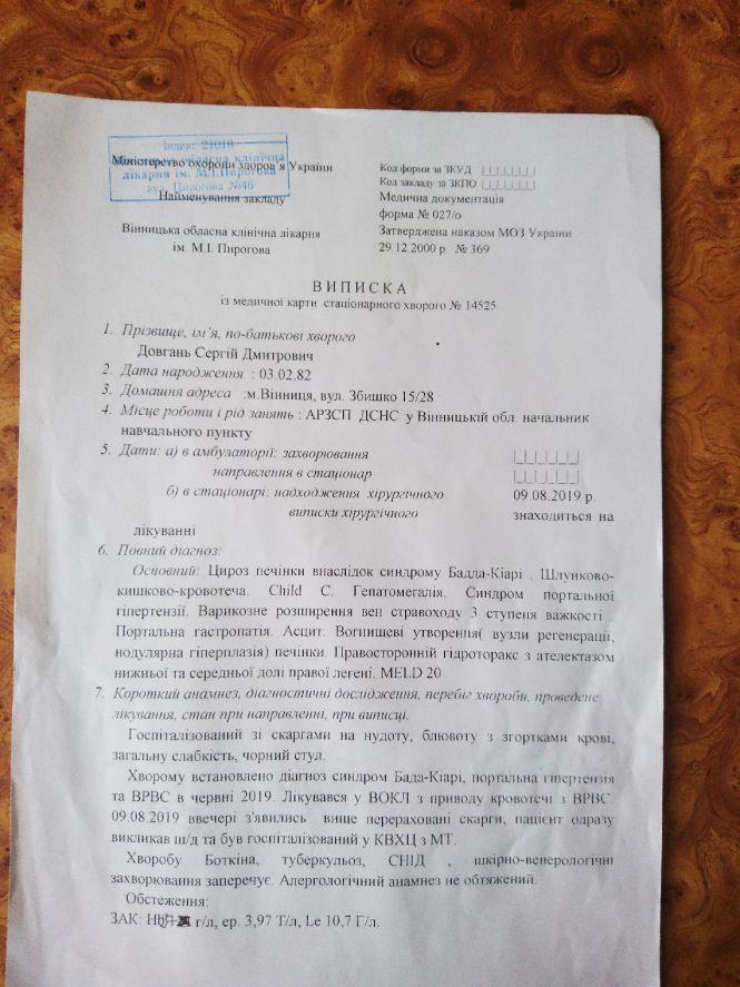 Новини Вінниці - фото з Потрібно понад 2 мільйони гривень. Вінницькому рятувальнику необхідна термінова операція