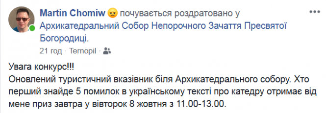 Вказівники з помилками у Тернополі обіцяють замінити, фото №1 на сайті 20minut.ua