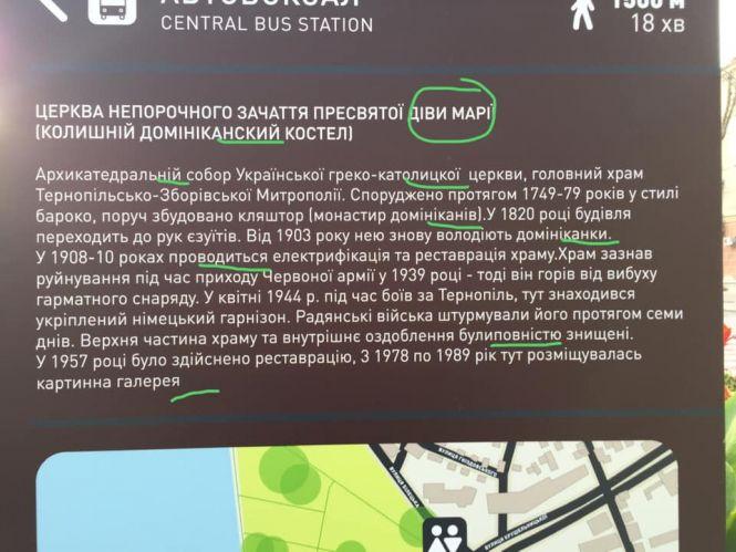 Вказівники з помилками у Тернополі обіцяють замінити, фото №2 на сайті 20minut.ua