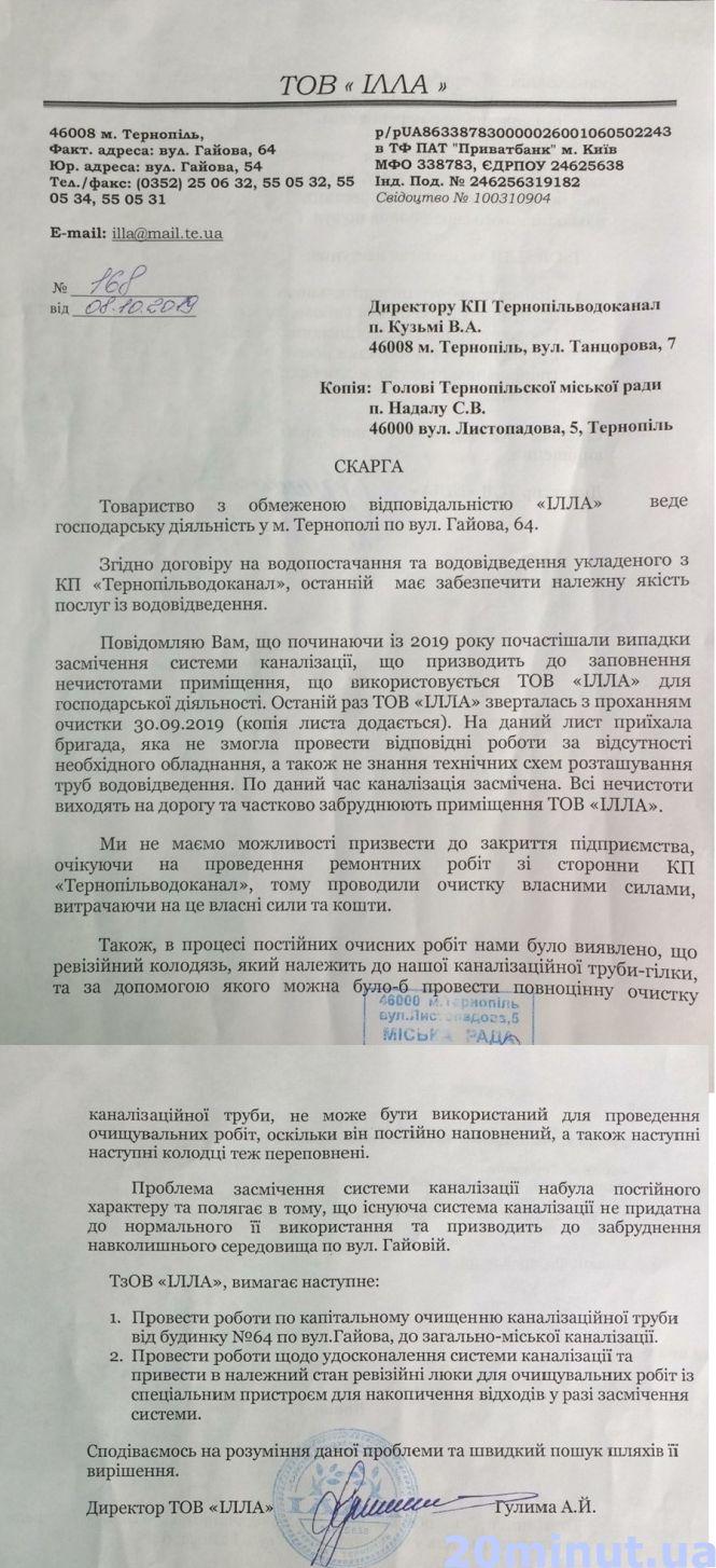 Новини Тернополя - фото з Гайова «плаває» у фекаліях та нечистотах Гайова «плаває» у фекаліях та нечистотах, фото №5 на сайті 20minut.ua