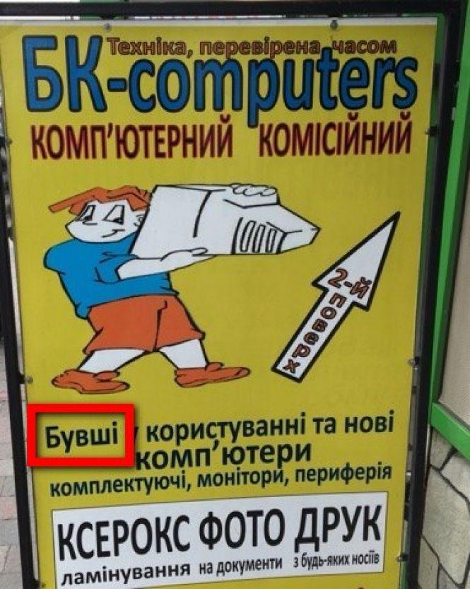 Новини Хмельницького - фото з “Хозяйка і утюг”: як “перекручують” слова в рекламі на вулицях Хмельницького “Хозяйка і утюг”: як “перекручують” слова в рекламі на вулицях Хмельницького, фото №6 на сайті vsim.ua