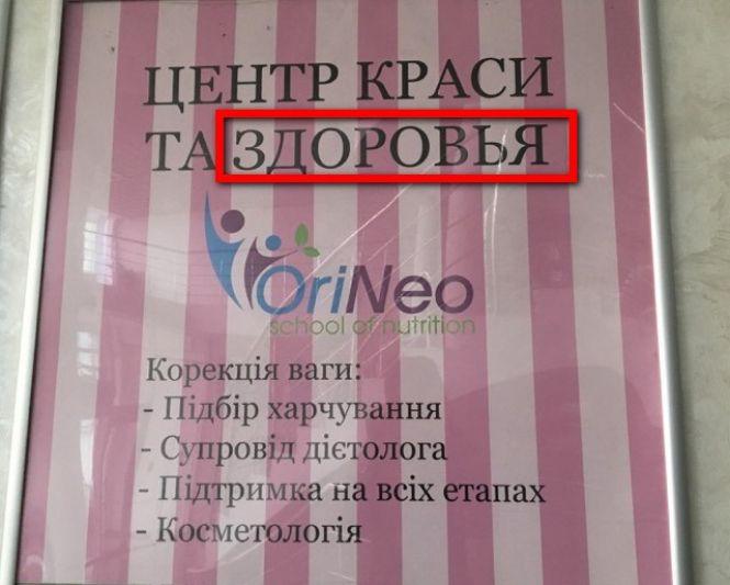 Новини Хмельницького - фото з “Хозяйка і утюг”: як “перекручують” слова в рекламі на вулицях Хмельницького “Хозяйка і утюг”: як “перекручують” слова в рекламі на вулицях Хмельницького, фото №1 на сайті vsim.ua