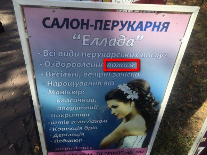 Новини Хмельницького - фото з “Хозяйка і утюг”: як “перекручують” слова в рекламі на вулицях Хмельницького “Хозяйка і утюг”: як “перекручують” слова в рекламі на вулицях Хмельницького, фото №2 на сайті vsim.ua