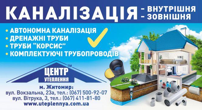 Новини Житомира - фото з Як правильно влаштувати каналізацію у будинку Як правильно влаштувати каналізацію у будинку, фото №2 на сайті 20minut.ua