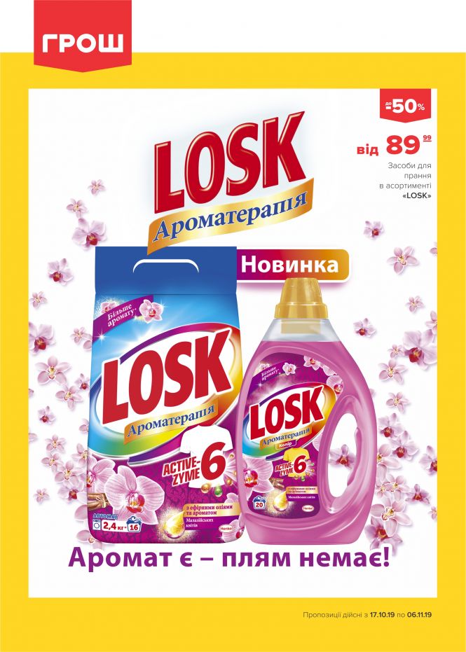 Осінні знижки у ГРОШ (Новини компаній), фото №23 на сайті 20minut.ua