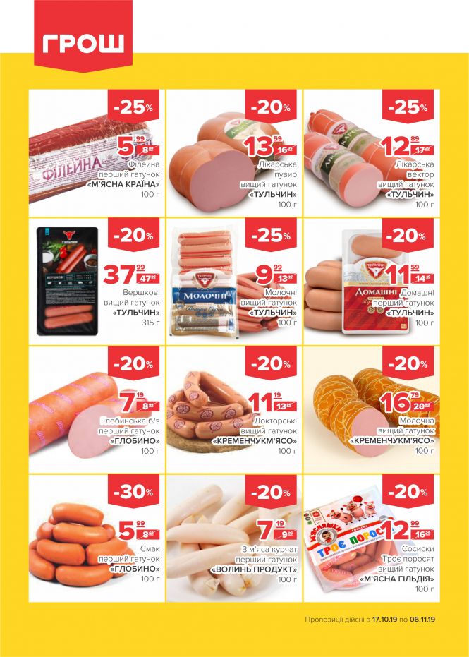 Осінні знижки у ГРОШ (Новини компаній), фото №1 на сайті 20minut.ua