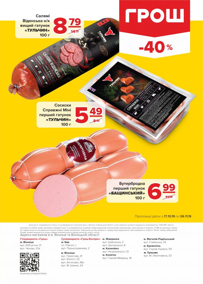 Осінні знижки у ГРОШ (Новини компаній), фото №25 на сайті 20minut.ua