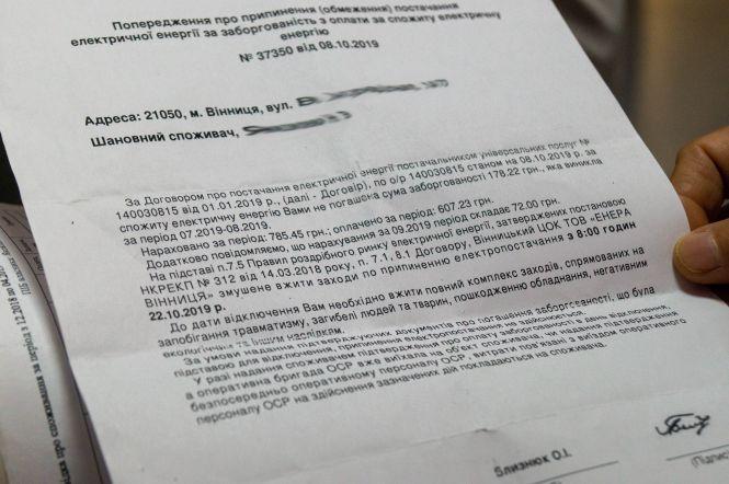 Новини Вінниці - фото з «Беріть сокиру і стійте біля лічильника» Вінничанам погрожують відключити світло через сумнівні борги «Беріть сокиру і стійте біля лічильника» Вінничанам погрожують відключити світло через сумнівні борги, фото №3 на сайті 20minut.ua