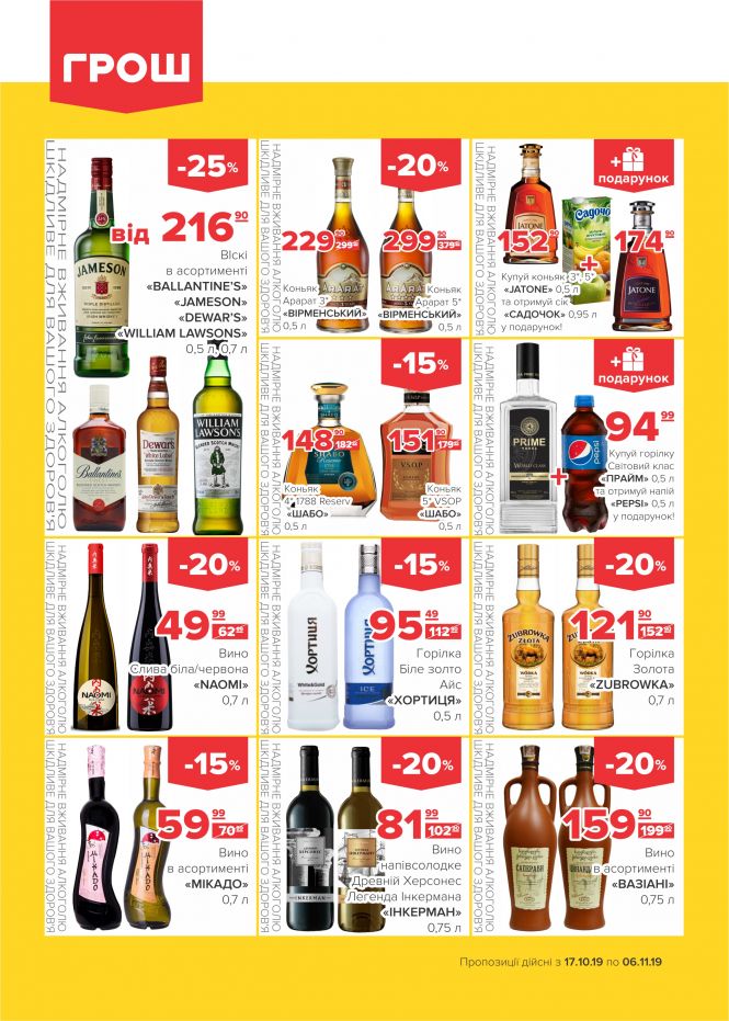Осінні знижки у ГРОШ (Новини компаній), фото №15 на сайті 20minut.ua