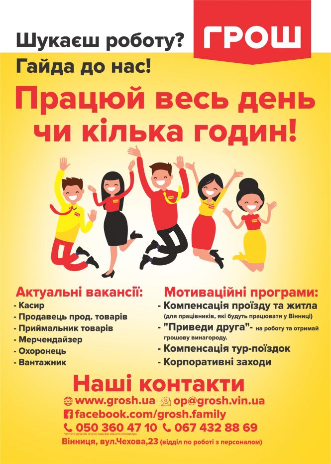 Осінні знижки у ГРОШ (Новини компаній), фото №24 на сайті 20minut.ua