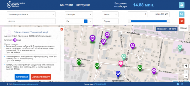 Як дізнатися, що у Хмельницькому відремонтували за бюджетні гроші, фото №2 на сайті vsim.ua