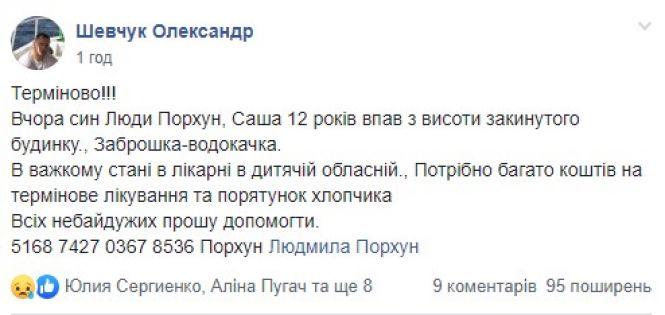 Новини Вінниці - фото з У Сутисках хлопчик впав у 8-метрову яму. Він у важкому стані в реанімації У Сутисках хлопчик впав у 8-метрову яму. Він у важкому стані в реанімації, фото №1 на сайті 20minut.ua