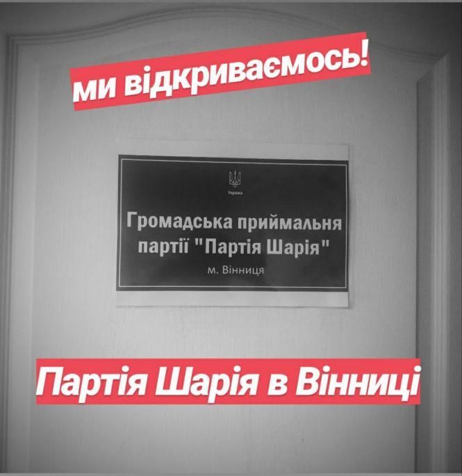 Новини Вінниці - фото з Партія відомого блогера Шарія відкриває офіс у Вінниці (Прес-служба партії Шарія) Партія відомого блогера Шарія відкриває офіс у Вінниці (Прес-служба партії Шарія), фото №2 на сайті 20minut.ua