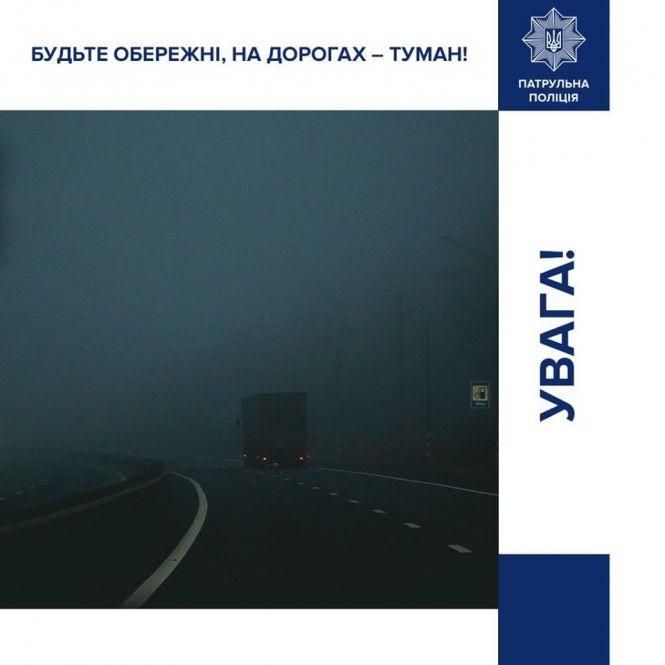 Новини Хмельницького - фото з Не маневруйте і тримайте дистанцію: хмельницькі патрульні розповіли, як їздити в туман Не маневруйте і тримайте дистанцію: хмельницькі патрульні розповіли, як їздити в туман, фото №1 на сайті vsim.ua