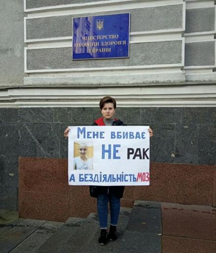 Новини Вінниці - фото з «Мене вбиває не рак...»: чому вінничанки пікетували під Міністерством охорони здоров’я «Мене вбиває не рак...»: чому вінничанки пікетували під Міністерством охорони здоров’я, фото №1 на сайті 20minut.ua