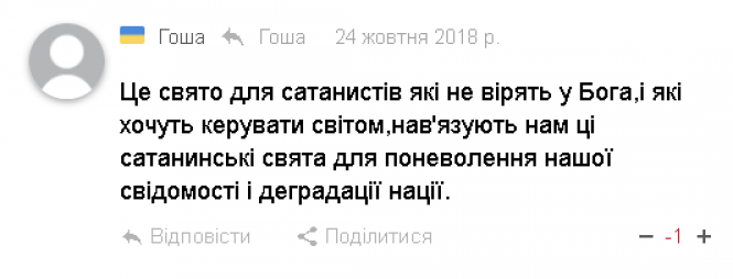 Свято чи “загравання з дияволом”? Хелловін очима хмельничан і церкви, фото №2 на сайті vsim.ua