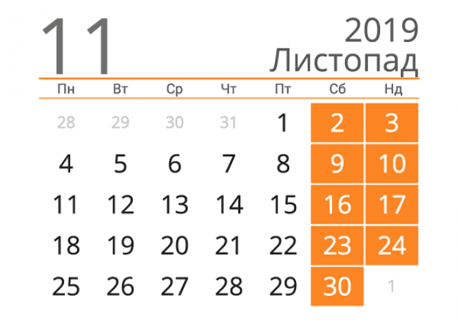 Новини Хмельницького - фото з Вихідні у листопаді 2019: скільки і коли будемо відпочивати Вихідні у листопаді 2019: скільки і коли будемо відпочивати, фото №1 на сайті vsim.ua