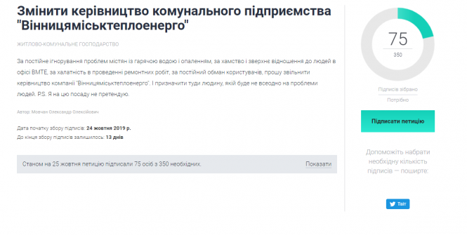 «Звинувачення безпідставні»: тепловики відповіли на петицію про хамство до споживачів, фото №1 на сайті 20minut.ua