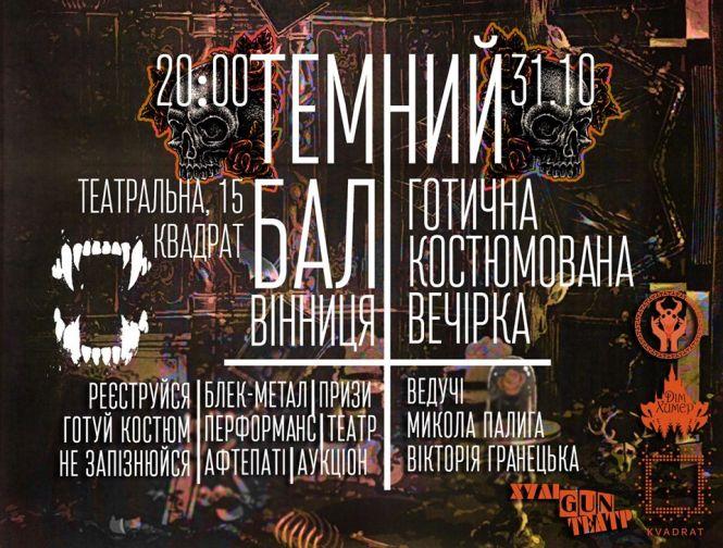 Гарбузи та містика: куди йти у Вінниці у ніч напередодні Дня всіх Святих, фото №4 на сайті 20minut.ua