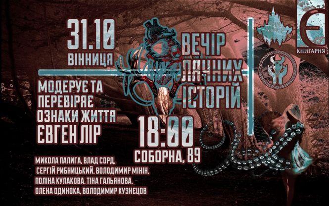 Гарбузи та містика: куди йти у Вінниці у ніч напередодні Дня всіх Святих, фото №5 на сайті 20minut.ua