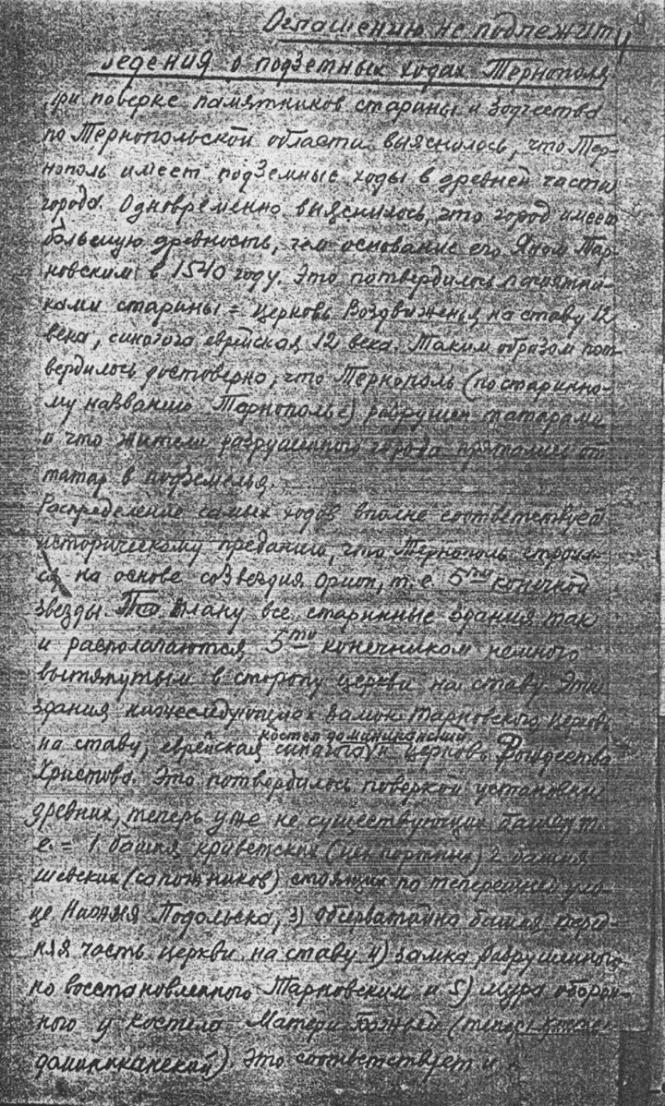 Що приховує підземелля тернопільської торговиці, фото №8 на сайті 20minut.ua