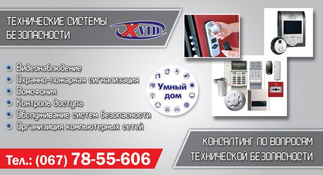 Новини Житомира - фото з Сигналізація та відеоспостереження для приватного будинку Сигналізація та відеоспостереження для приватного будинку, фото №3 на сайті 20minut.ua