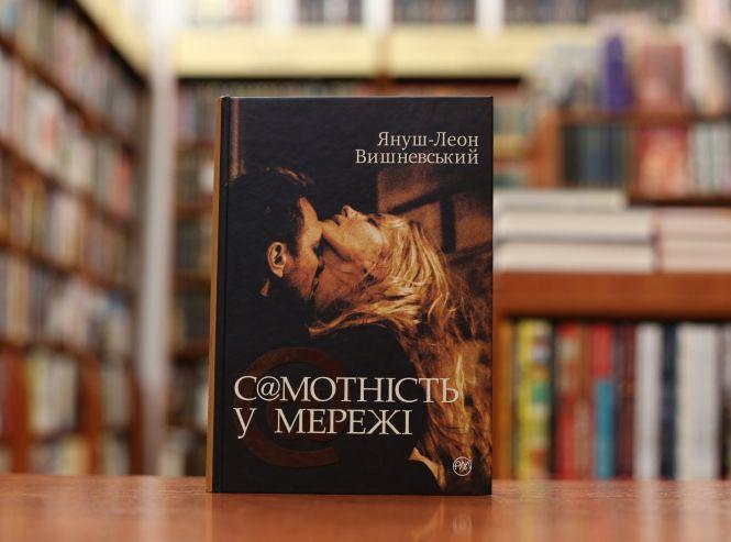 Новини Вінниці - фото з Вишневський and Плохій: ТОП-5 книг, які варто прочитати у листопаді Вишневський and Плохій: ТОП-5 книг, які варто прочитати у листопаді, фото №2 на сайті 20minut.ua