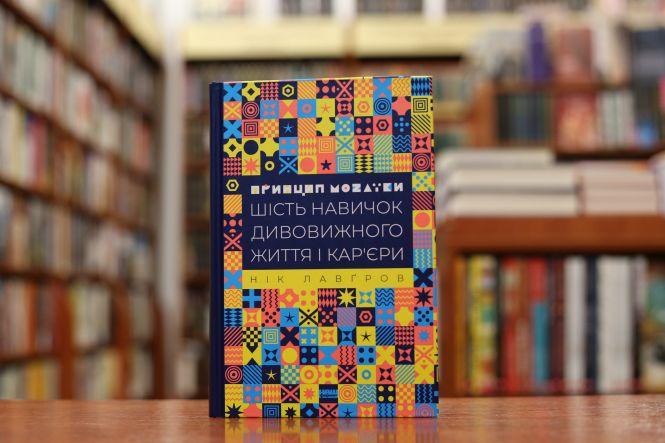 Новини Вінниці - фото з Вишневський and Плохій: ТОП-5 книг, які варто прочитати у листопаді Вишневський and Плохій: ТОП-5 книг, які варто прочитати у листопаді, фото №5 на сайті 20minut.ua