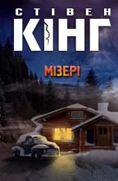 ТОП-5 книг жахів, від яких мороз по шкірі, фото №2 на сайті 20minut.ua