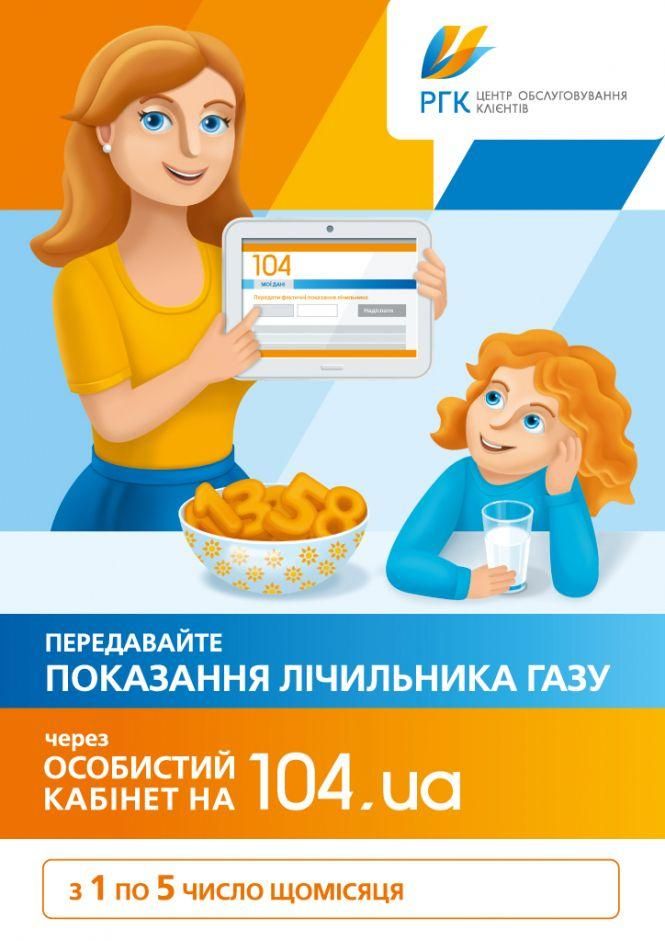 Новини Хмельницького - фото з Чому важливо передавати показання лічильника газу з 1 по 5 число кожного місяця? (прес-служба АТ "Хмельницькгаз")