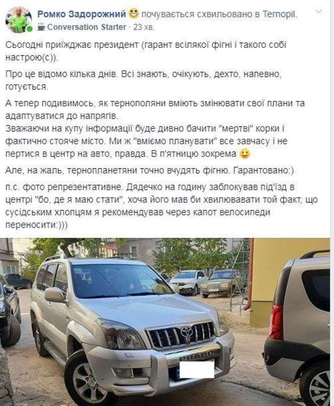 Чи готовий Тернопіль до зустрічі з президентом? (оновлюється), фото №1 на сайті 20minut.ua