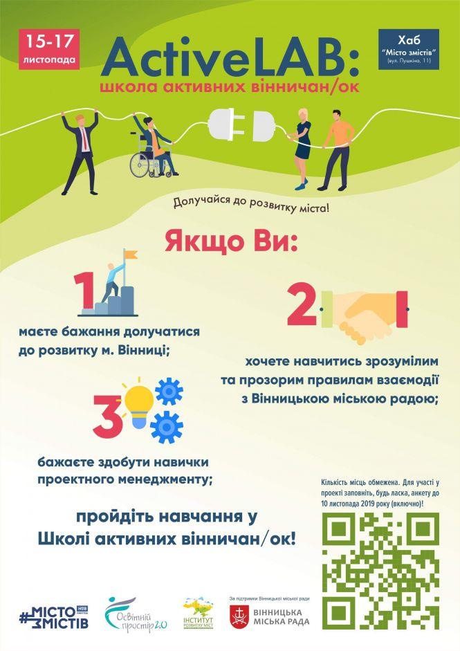 «ActiveLab: школа активних вінничан/ок»: як долучитися (Прес-служба HUB Місто змістів), фото №1 на сайті 20minut.ua