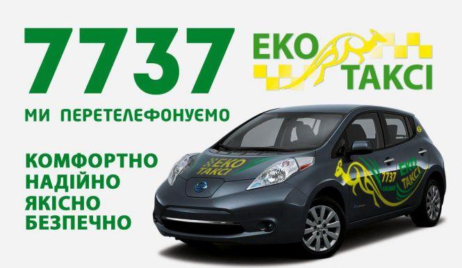 Нова служба таксі «ЕКО ТАКСІ» 7737 у Вінниці! (Новини компаній), фото №2 на сайті 20minut.ua
