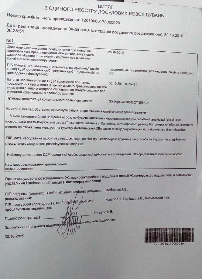 Новини Житомира - фото з У селі Калинівка виник конфлікт між прихожанами місцевого храму У селі Калинівка виник конфлікт між прихожанами місцевого храму, фото №2 на сайті 20minut.ua