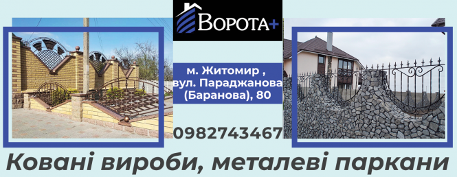Новини Житомира - фото з Що варто знати про паркан та огорожу для будинку
