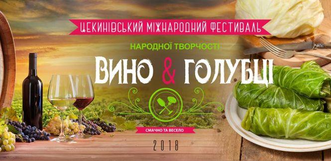 Новини Вінниці - фото з На фестиваль вина і голубців приїде депутат парламенту Молдови й артисти «юного орла» Поплавського На фестиваль вина і голубців приїде депутат парламенту Молдови й артисти «юного орла» Поплавського, фото №1 на сайті 20minut.ua