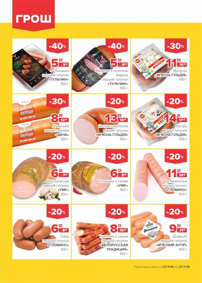 Новини Вінниці - фото з Листопад - цінопад в ГРОШ! (Новини компаній) Листопад - цінопад в ГРОШ! (Новини компаній), фото №2 на сайті 20minut.ua