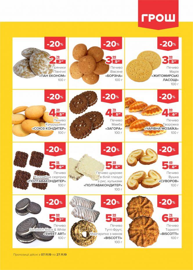 Новини Вінниці - фото з Листопад - цінопад в ГРОШ! (Новини компаній) Листопад - цінопад в ГРОШ! (Новини компаній), фото №11 на сайті 20minut.ua