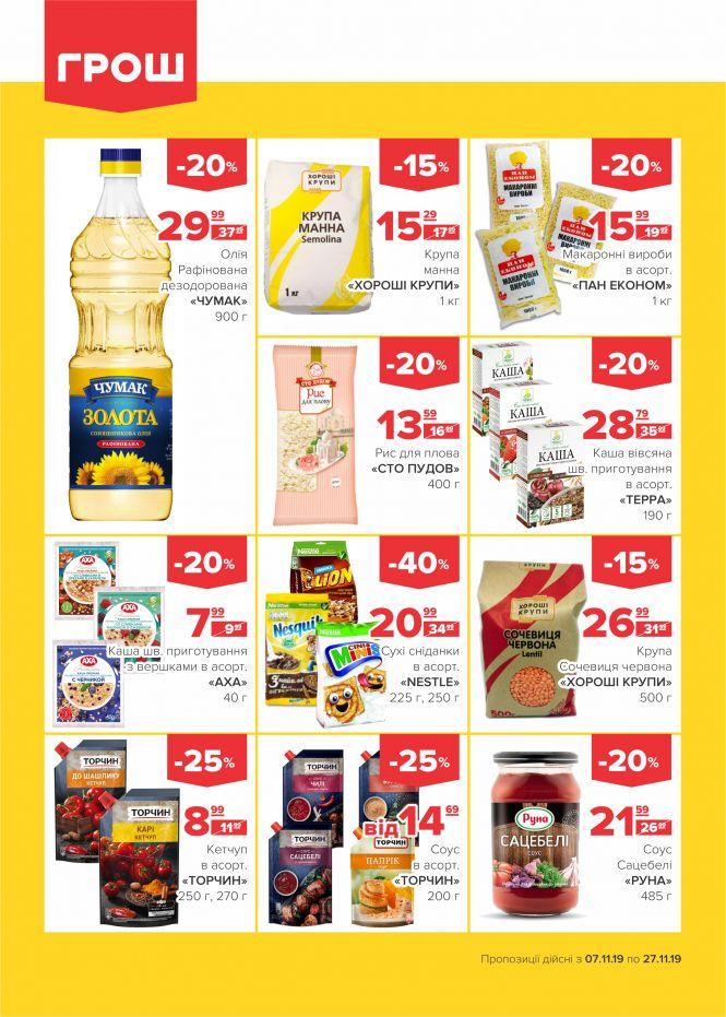 Новини Вінниці - фото з Листопад - цінопад в ГРОШ! (Новини компаній) Листопад - цінопад в ГРОШ! (Новини компаній), фото №8 на сайті 20minut.ua