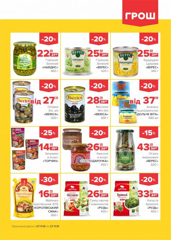 Новини Вінниці - фото з Листопад - цінопад в ГРОШ! (Новини компаній) Листопад - цінопад в ГРОШ! (Новини компаній), фото №9 на сайті 20minut.ua