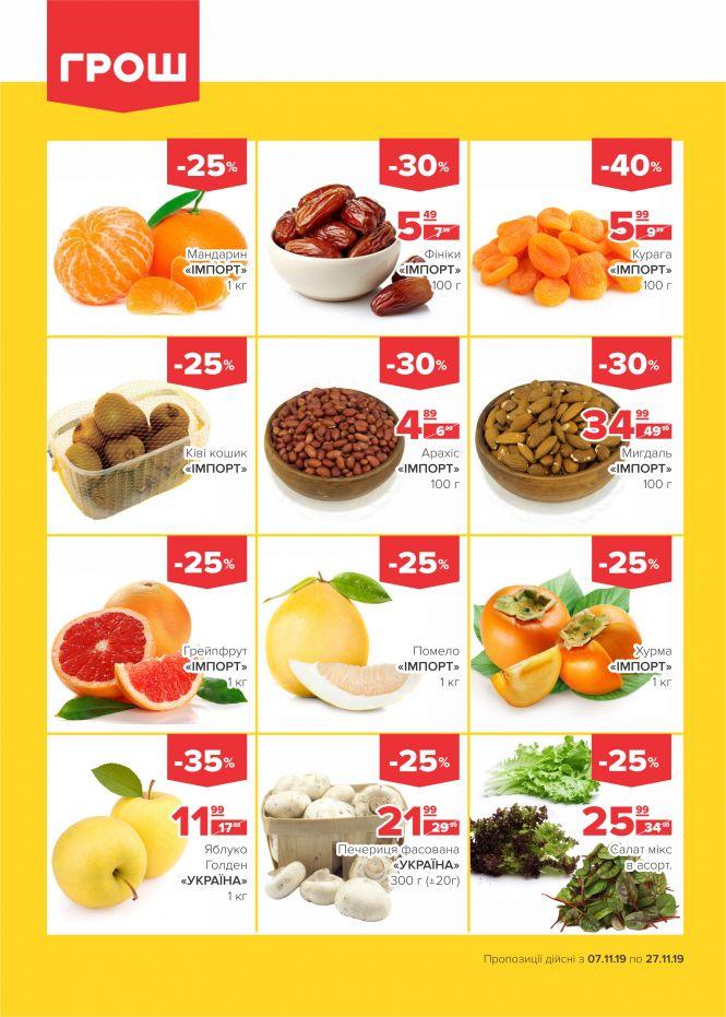 Новини Вінниці - фото з Листопад - цінопад в ГРОШ! (Новини компаній) Листопад - цінопад в ГРОШ! (Новини компаній), фото №20 на сайті 20minut.ua