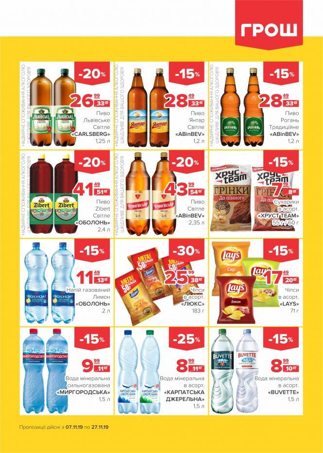 Новини Вінниці - фото з Листопад - цінопад в ГРОШ! (Новини компаній) Листопад - цінопад в ГРОШ! (Новини компаній), фото №19 на сайті 20minut.ua