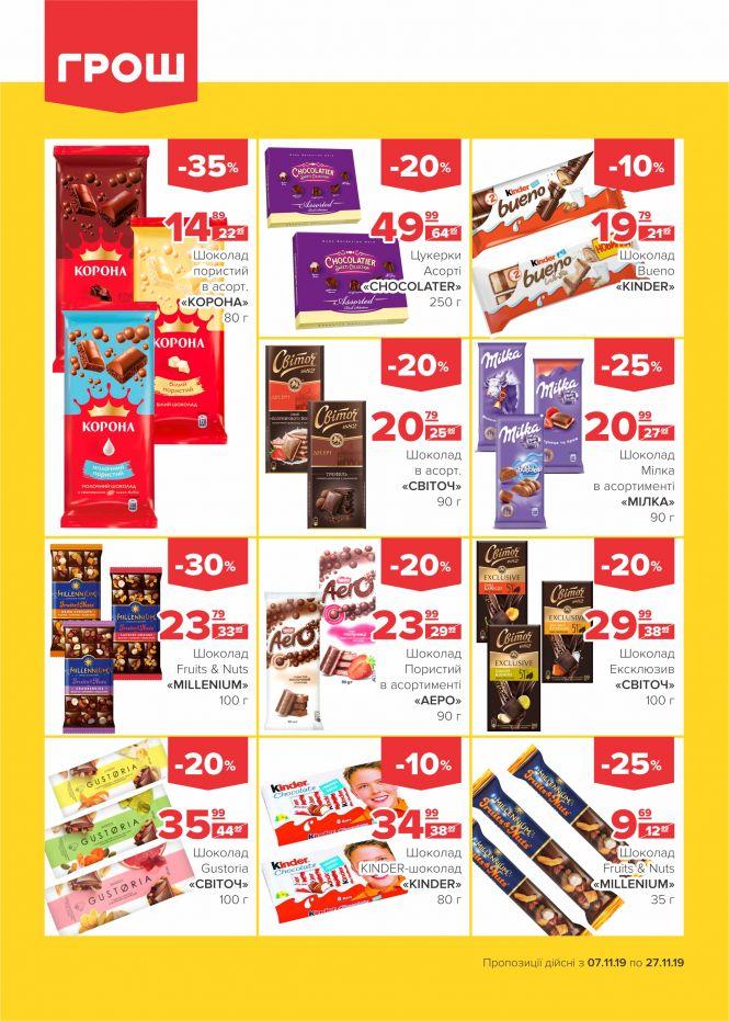 Новини Вінниці - фото з Листопад - цінопад в ГРОШ! (Новини компаній) Листопад - цінопад в ГРОШ! (Новини компаній), фото №10 на сайті 20minut.ua