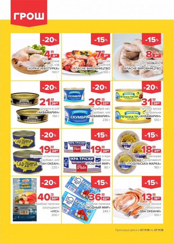 Новини Вінниці - фото з Листопад - цінопад в ГРОШ! (Новини компаній) Листопад - цінопад в ГРОШ! (Новини компаній), фото №4 на сайті 20minut.ua