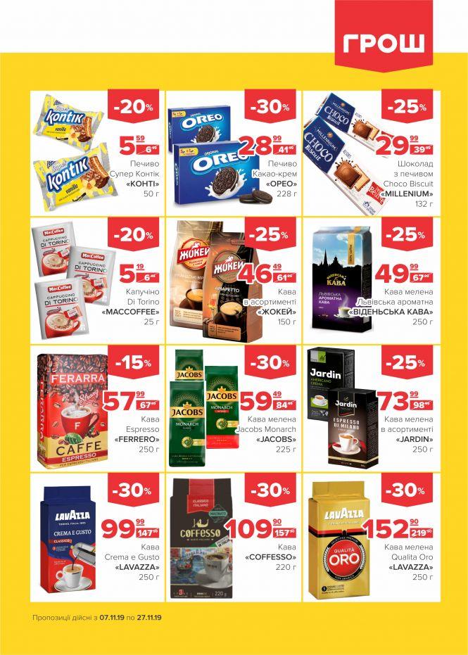 Новини Вінниці - фото з Листопад - цінопад в ГРОШ! (Новини компаній) Листопад - цінопад в ГРОШ! (Новини компаній), фото №13 на сайті 20minut.ua