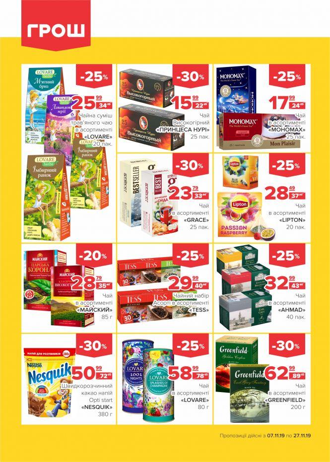 Новини Вінниці - фото з Листопад - цінопад в ГРОШ! (Новини компаній) Листопад - цінопад в ГРОШ! (Новини компаній), фото №14 на сайті 20minut.ua